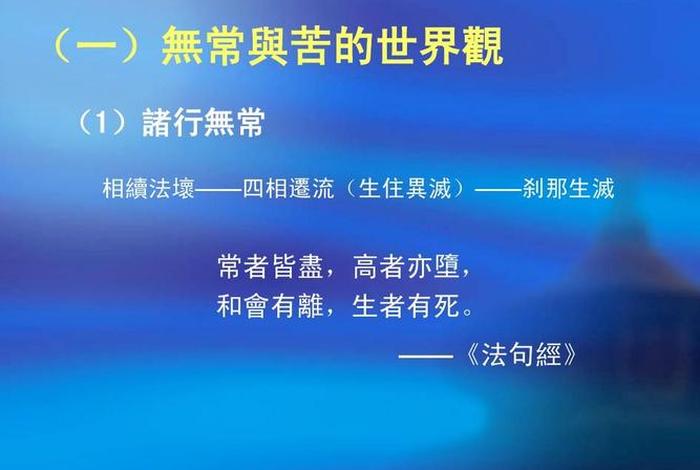 佛教生命的真相（佛教对生命的定义）