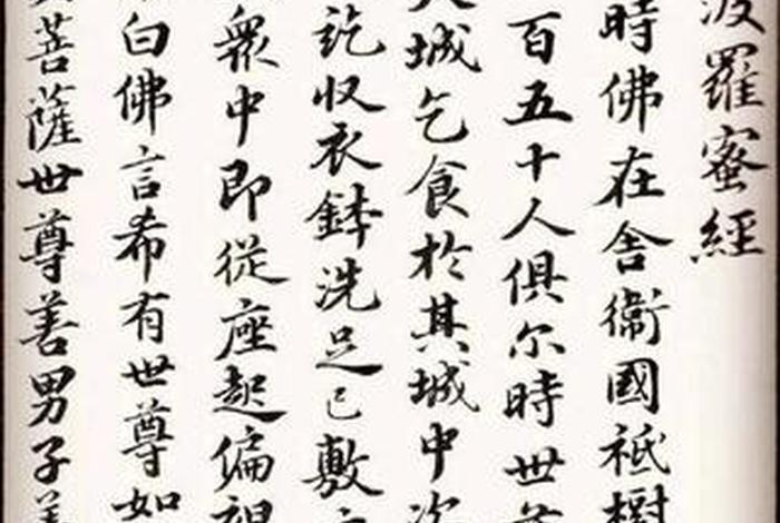 金刚经十大精华解析、金刚经十大精华解析图