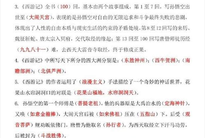 西游记常识1000题（西游记常考点知识归纳）