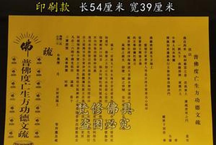 佛教表文的功德、佛教表文怎么写