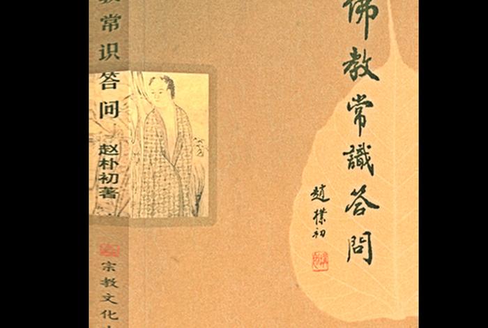 佛教行业知识大全 - 专业的佛教知识网站