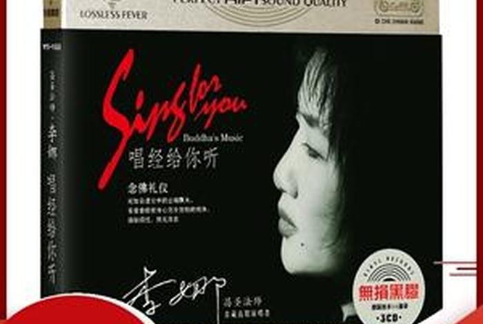 李娜佛歌300首 - 李娜佛歌大全100首连续播放正版