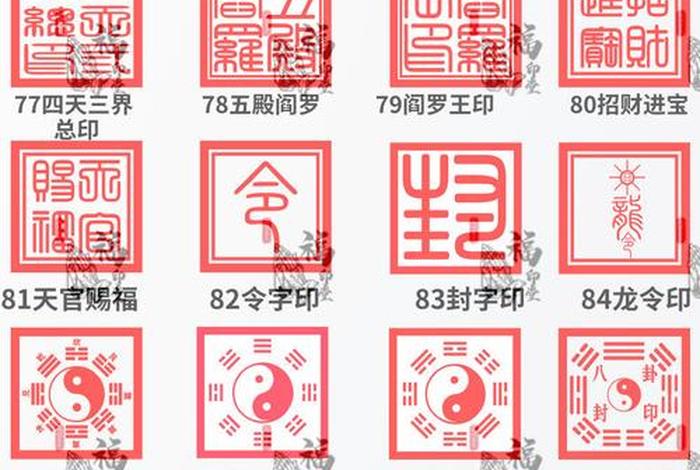 佛教印谱、佛教印章大全与作用