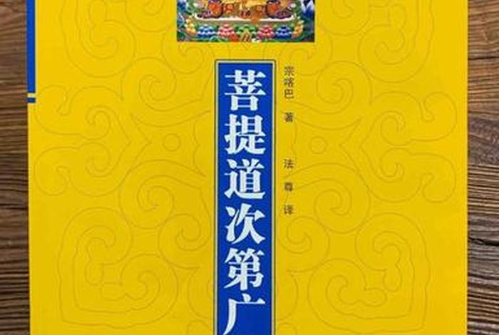 佛学资料、佛学资料菩提道次第广论讲记