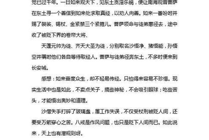 西游记佛教知识点总结 - 西游记中的佛教思想探析