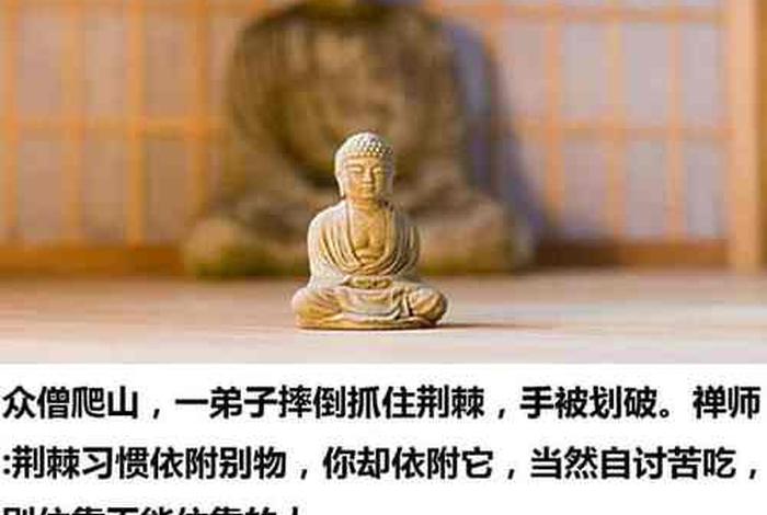 佛家讲开悟，佛语开悟