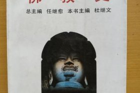 佛教历史知识的书籍有哪些（佛教史 推荐）