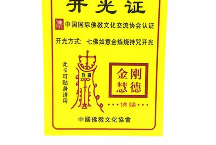 中国佛教文化ppt，中国佛教文化协会开光证是真的吗
