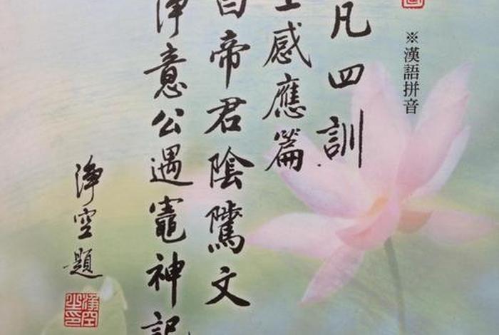 佛教的感应；佛教感应篇