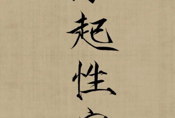 和佛教缘起性空、和佛教之间有什么关系