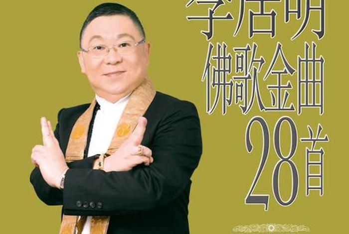 台湾佛教著名的居士 台湾佛教大师级人物