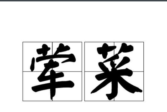 佛教戒荤指的是什么（佛教中的戒荤）