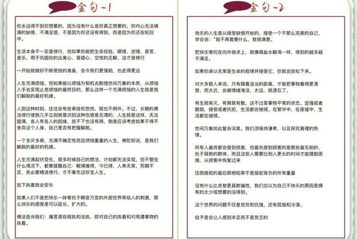 佛教常识问答读书笔记；佛教常识答问mobi