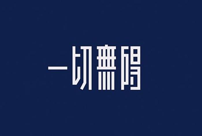 皈依佛门？ 皈依佛门的句子经典语录
