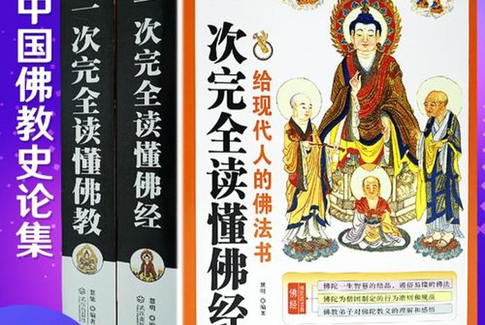 怎么学佛教书籍知识点高中生；怎么学佛教书籍知识点高中生看