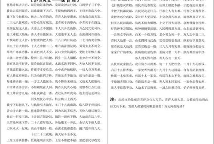 佛教中的观经简介；观经原文