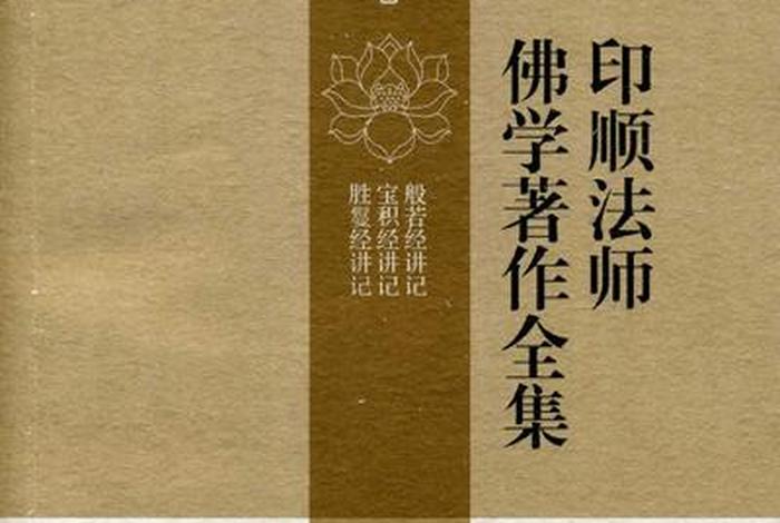 佛教有关知识的书籍推荐一本；佛学知识书籍