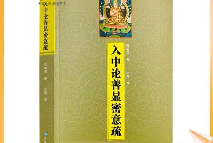 藏式佛教基本知识有哪些书；藏传佛教常识300题书籍