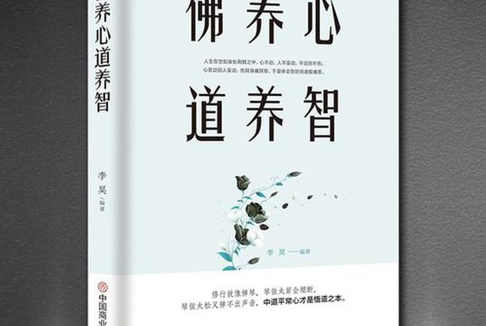 佛教是最好的心理学；佛教怎么看待心理学