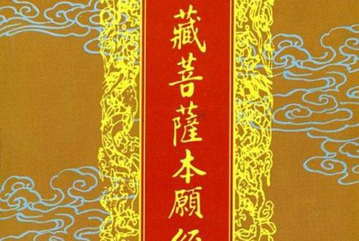 地藏经图文经书 - 地藏经 图片