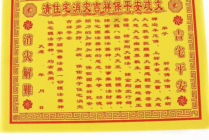 佛教保平安的句子，佛教保平安的经文