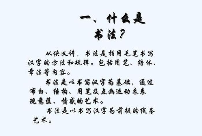 书法基本常识课件免费下载 - 书法基本常识课件免费下载大全