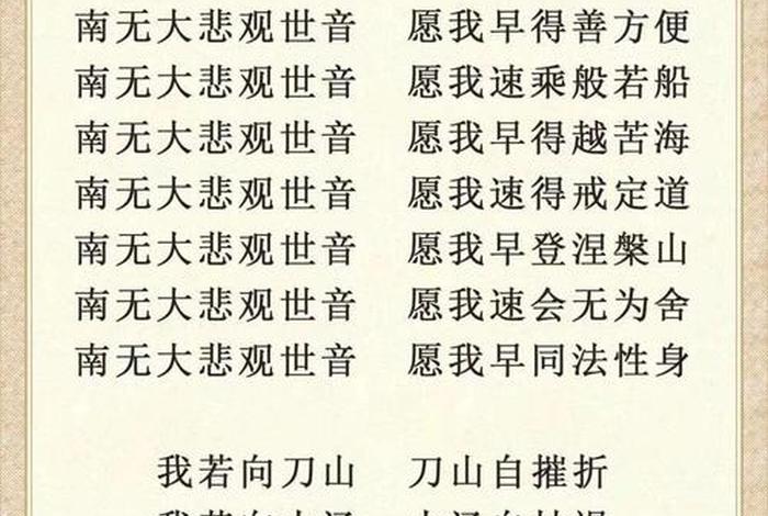 佛教观音圣号（佛教观音圣号全文）