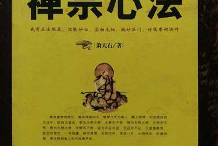 禅宗历代祖师著作（禅宗历代祖师著作大全）