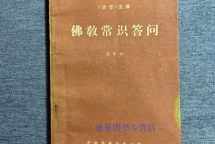 《佛教常识答问》；《佛教常识答问》第二章主要内容