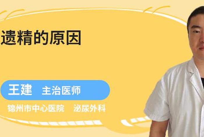 佛教 遗精（佛教讲遗精）