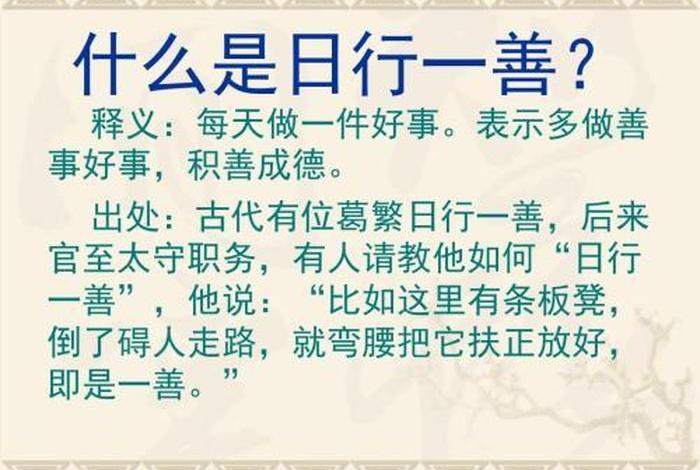 佛教基础知识之行善；佛说行善
