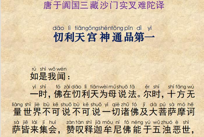 地藏王菩萨本愿经全文讲解；地藏王菩萨本愿经全文涌读45分钟