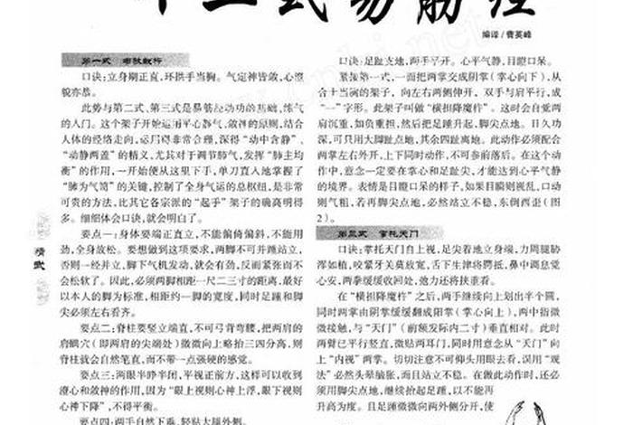 金庸小说中的易筋经、金庸小说易筋经的功效与作用