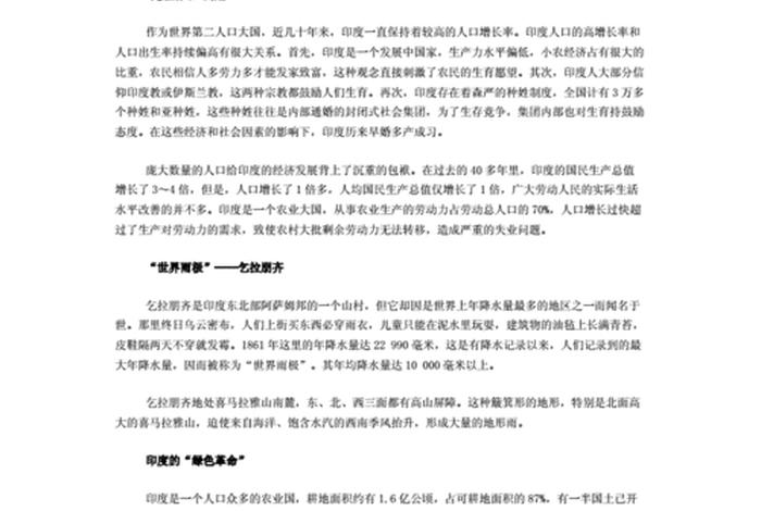 印度基本知识大全；印度知识点总结
