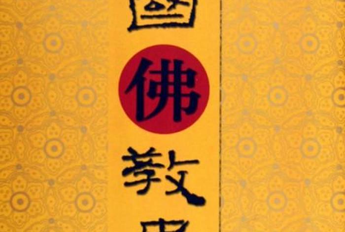 佛教古本书籍 - 佛教史的书
