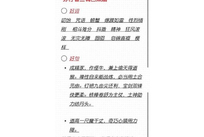 西游记佛教小知识摘抄 - 西游记佛教小知识摘抄大全