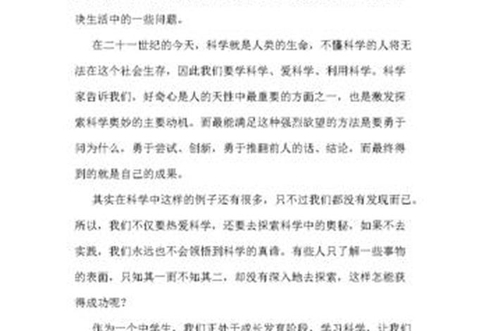 科学常识读后感 科学科普读后感