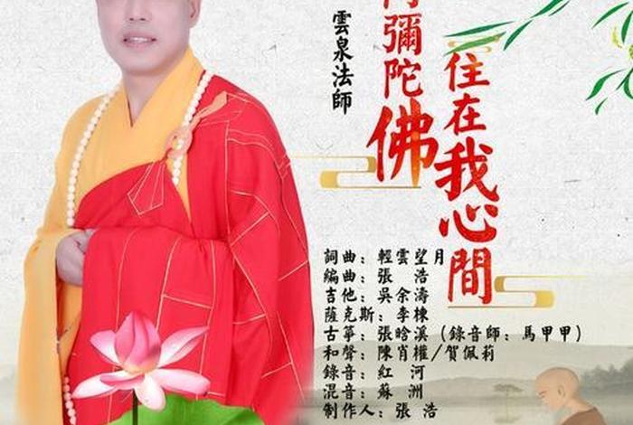 放一个阿弥陀佛的音乐、放一个阿弥陀佛的音乐有哪些