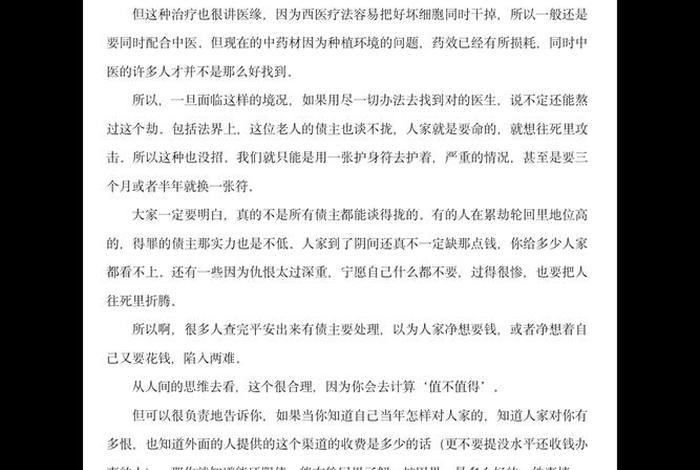 言情债主佛教中冤亲债主在什么情况下更容易出现，佛教冤亲债主是什么意思