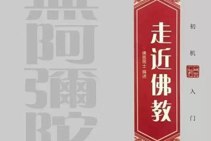 佛教听书免费听 佛教网有声书