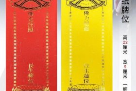 佛教牌位知识图片欣赏图片高清（佛像牌位）