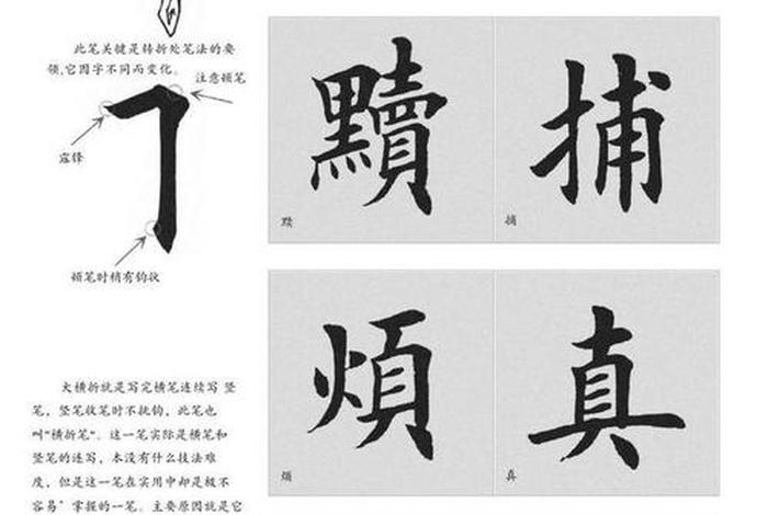 书法入门基础知识大全集 - 书法入门基础训练