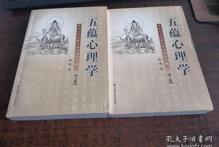 佛教心理学的智慧、佛教心理学在线阅读