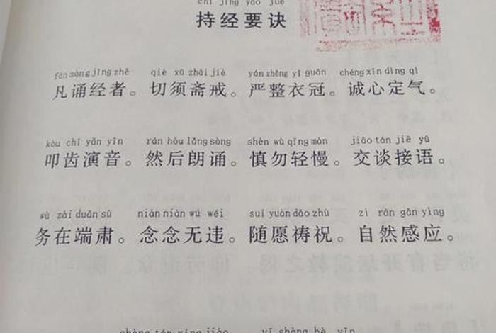 道教初学经文 - 道教初学经文怎么念