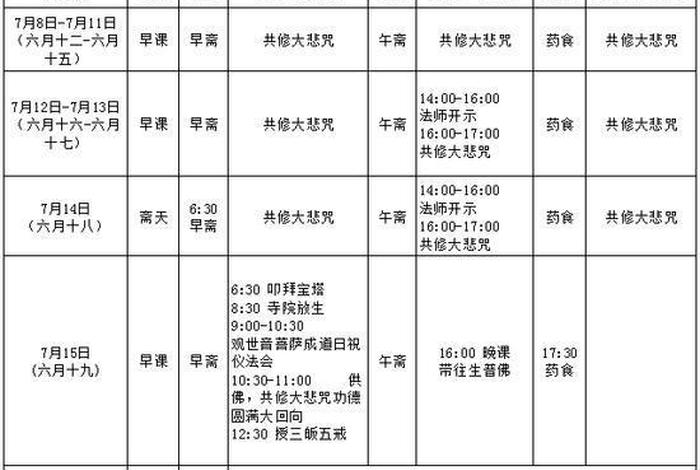 佛教收费价目表 佛教收入要交税吗
