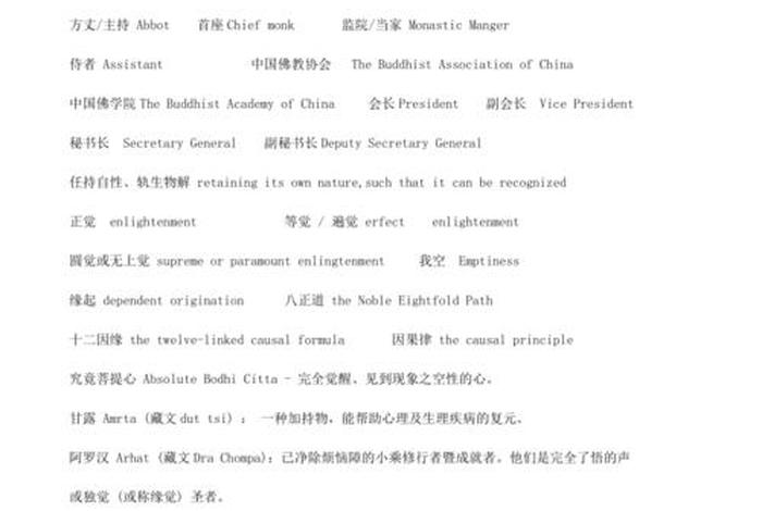 佛教的一些基本知识有哪些呢；佛教的一些基本知识有哪些呢英文