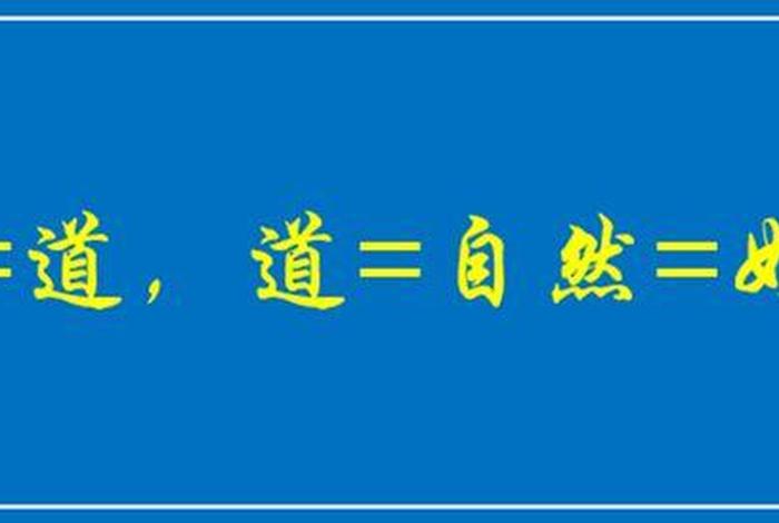 佛教讲的是自然法则吗；佛法自然是成语吗
