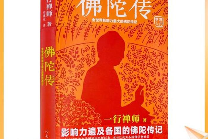 佛教的由来和特点、佛教的来源是哪个国家