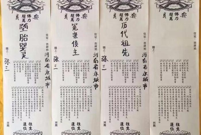 佛家的表文行号是什么、佛教上表文书