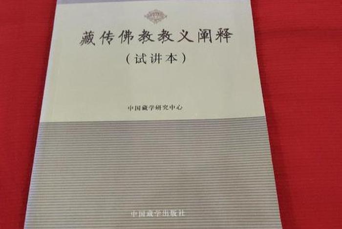 佛教教义 藏传佛教教义